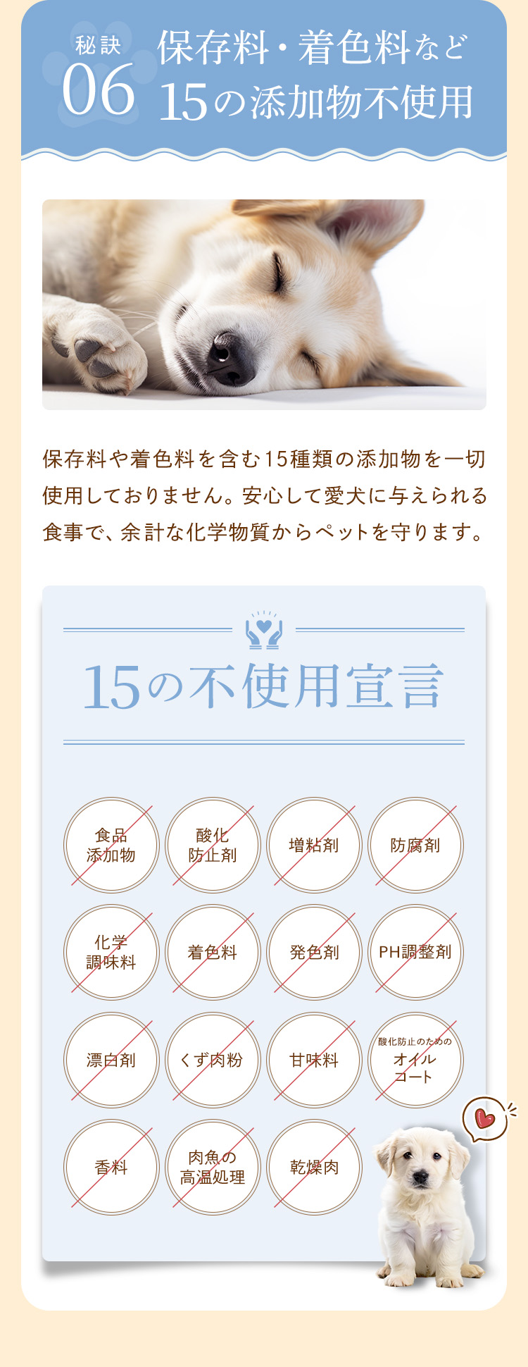 保存料・着色料など15の添加物を不使用だから、安心して食べられます！